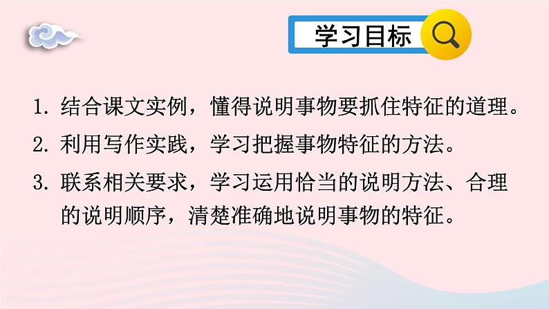 2023八年级语文上册第五单元写作说明事物要抓住特征考点精讲课件（部编版）02