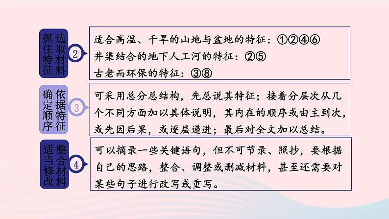 2023八年级语文上册第五单元写作说明事物要抓住特征考点精讲课件（部编版）05