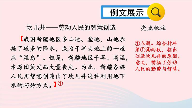 2023八年级语文上册第五单元写作说明事物要抓住特征考点精讲课件（部编版）06