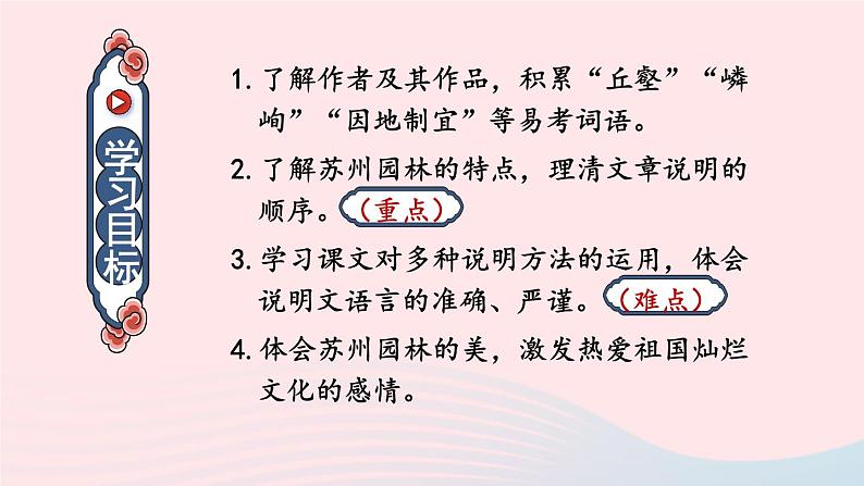 2023八年级语文上册第五单元19苏州园林考点精讲课件（部编版）第3页