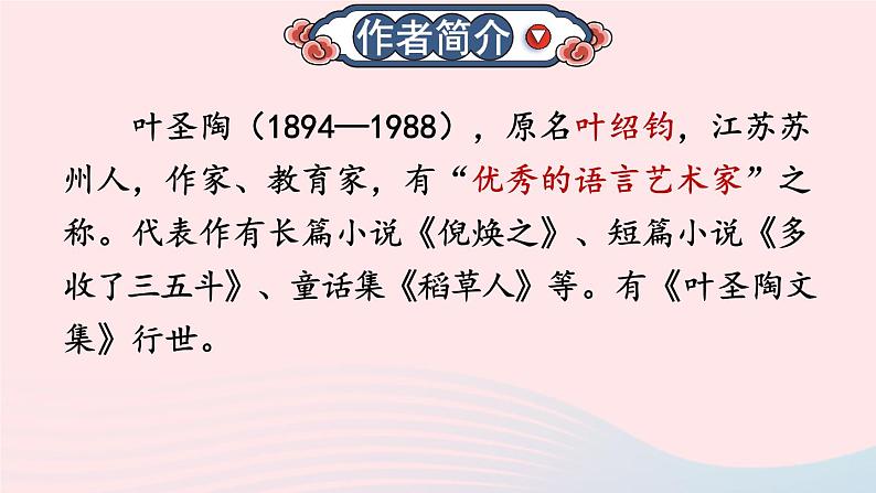 2023八年级语文上册第五单元19苏州园林考点精讲课件（部编版）第4页