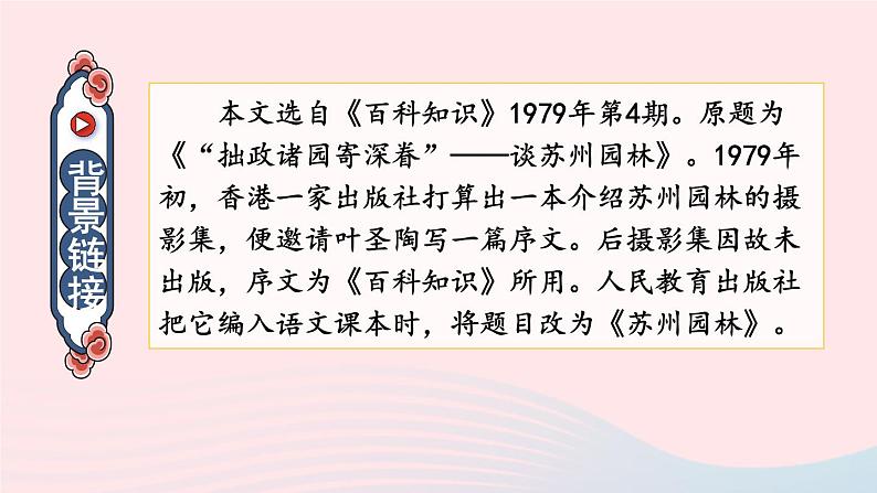 2023八年级语文上册第五单元19苏州园林考点精讲课件（部编版）第5页
