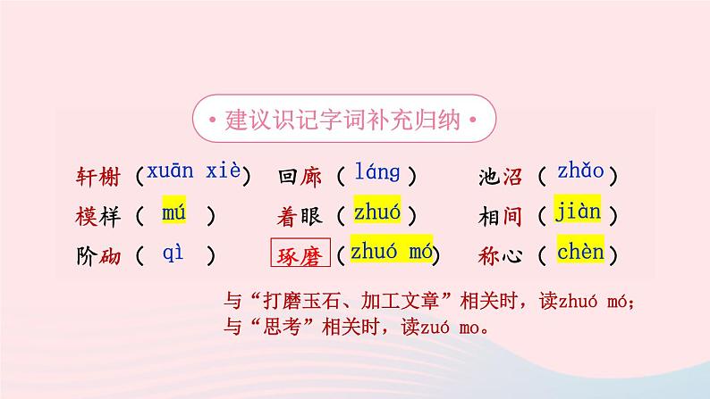 2023八年级语文上册第五单元19苏州园林考点精讲课件（部编版）第7页