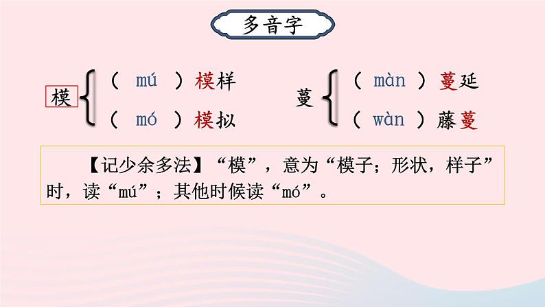 2023八年级语文上册第五单元19苏州园林考点精讲课件（部编版）第8页