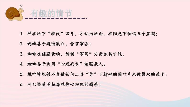 2023八年级语文上册第五单元名著导读昆虫记科普作品的阅读第二课时课件（部编版）02