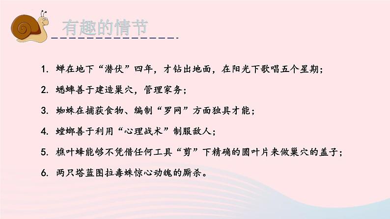2023八年级语文上册第五单元名著导读昆虫记科普作品的阅读第二课时课件（部编版）02