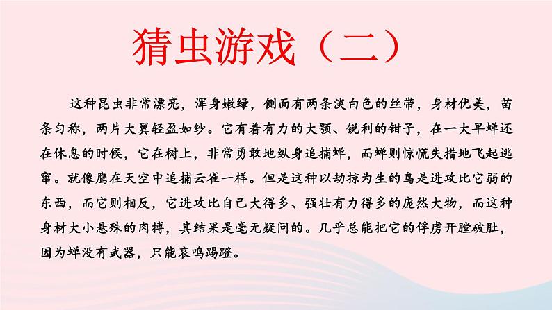 2023八年级语文上册第五单元名著导读昆虫记科普作品的阅读第二课时课件（部编版）05