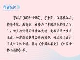 2023八年级语文上册第五单元18中国石拱桥课件（部编版）