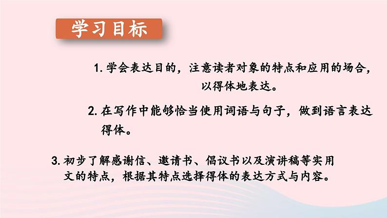 2023八年级语文上册第六单元习作表达要得体第一课时课件（部编版）第4页