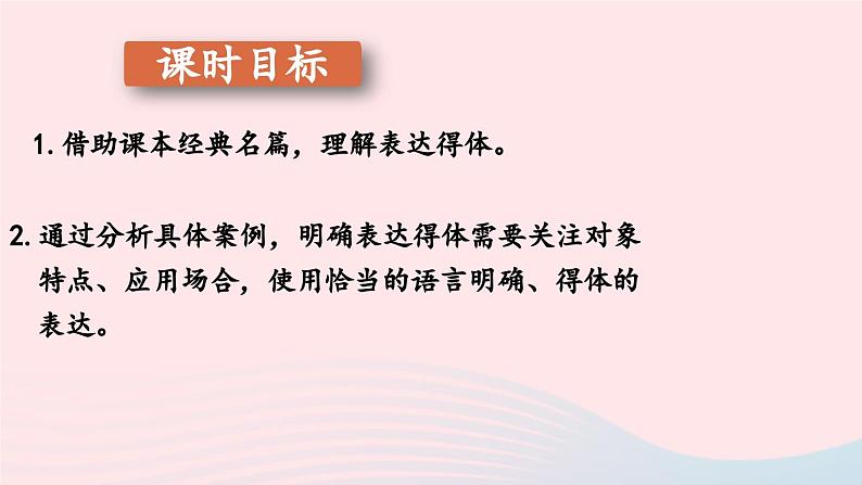 2023八年级语文上册第六单元习作表达要得体第一课时课件（部编版）第5页