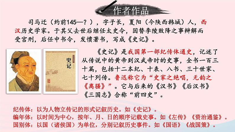 2023八年级语文上册第六单元25周亚夫军细柳考点精讲课件（部编版）04