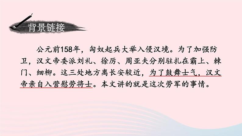 2023八年级语文上册第六单元25周亚夫军细柳考点精讲课件（部编版）05
