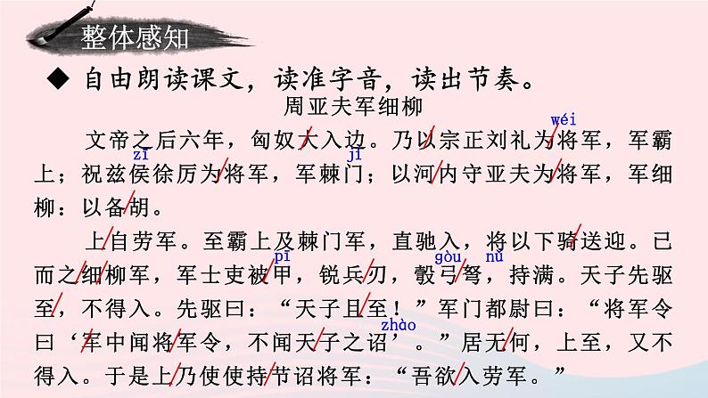 2023八年级语文上册第六单元25周亚夫军细柳考点精讲课件（部编版）06