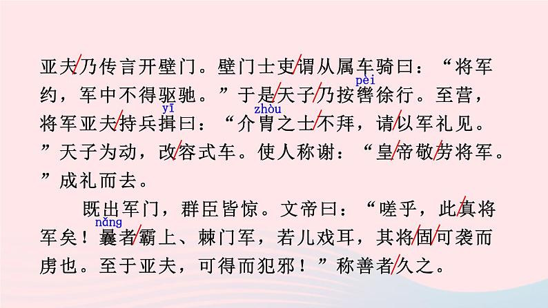2023八年级语文上册第六单元25周亚夫军细柳考点精讲课件（部编版）07