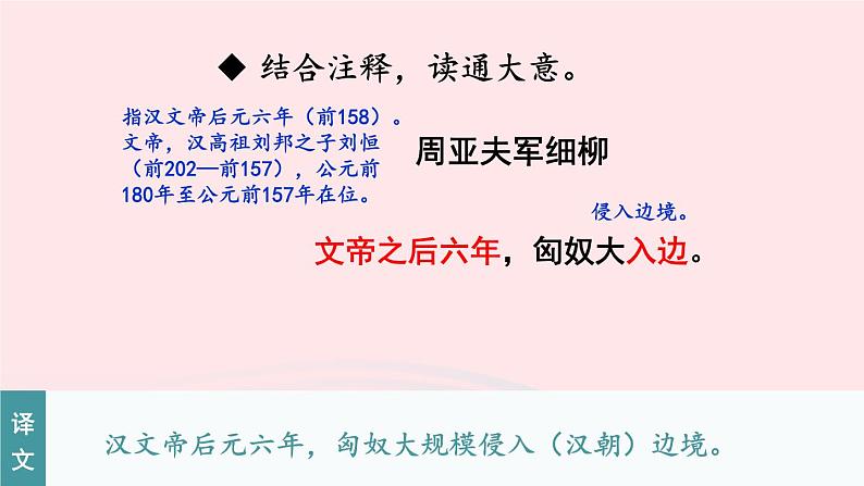 2023八年级语文上册第六单元25周亚夫军细柳考点精讲课件（部编版）08
