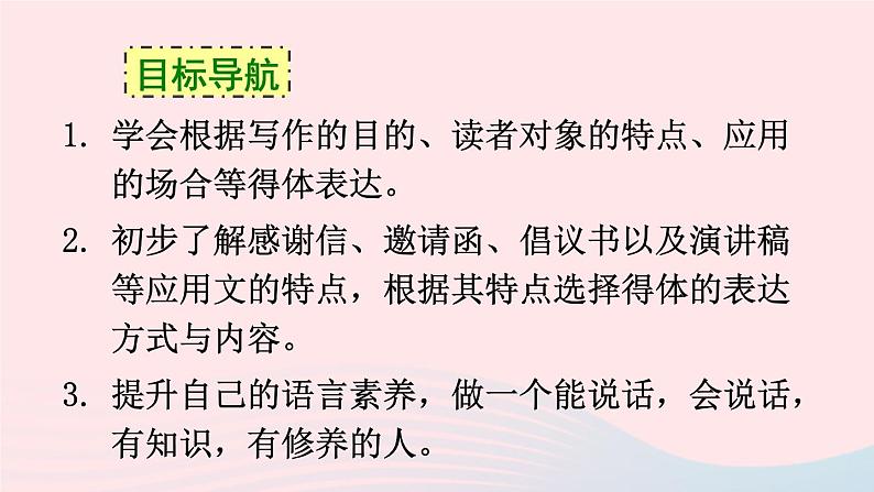 2023八年级语文上册第六单元写作表达要得体课件（部编版）02