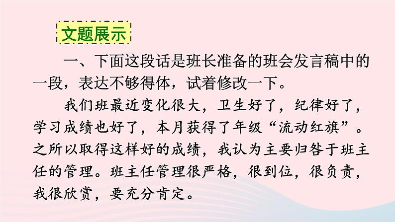 2023八年级语文上册第六单元写作表达要得体课件（部编版）03