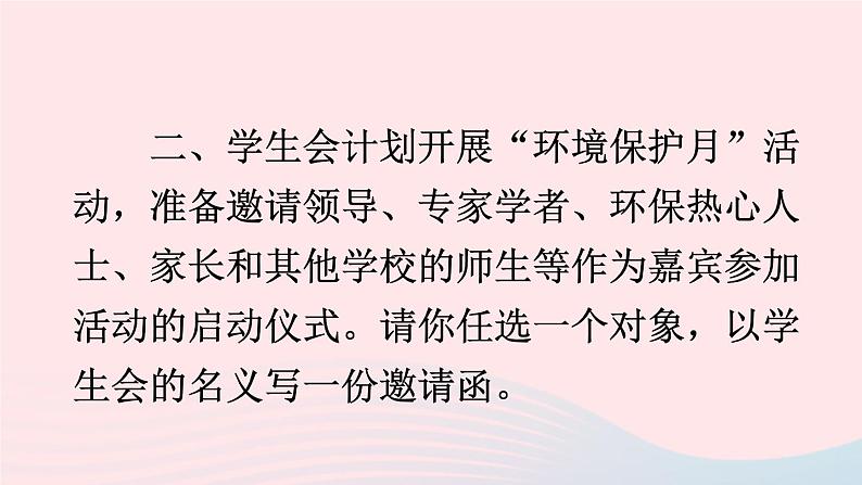 2023八年级语文上册第六单元写作表达要得体课件（部编版）04