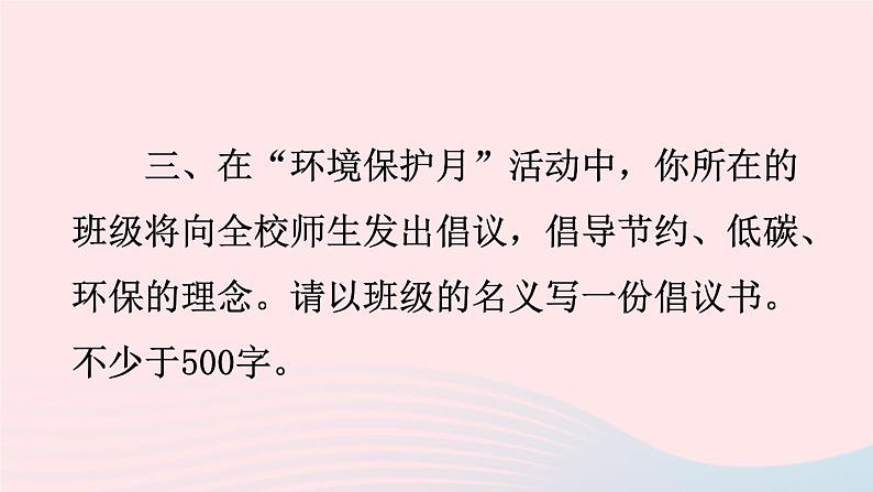 2023八年级语文上册第六单元写作表达要得体课件（部编版）05