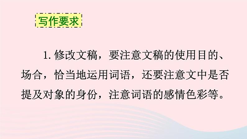2023八年级语文上册第六单元写作表达要得体课件（部编版）06
