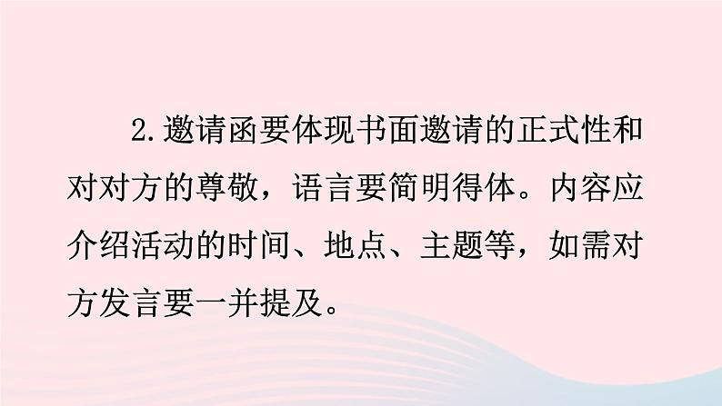 2023八年级语文上册第六单元写作表达要得体课件（部编版）07