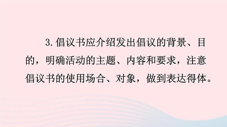 2023八年级语文上册第六单元写作表达要得体课件（部编版）08