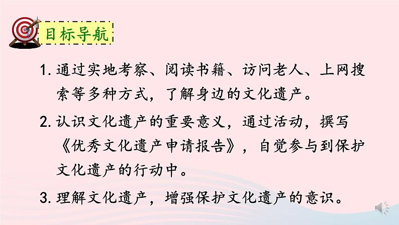 2023八年级语文上册第六单元综合性学习身边的文化遗产课件1（部编版）02