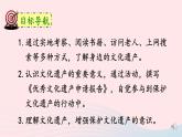 2023八年级语文上册第六单元综合性学习身边的文化遗产课件1（部编版）