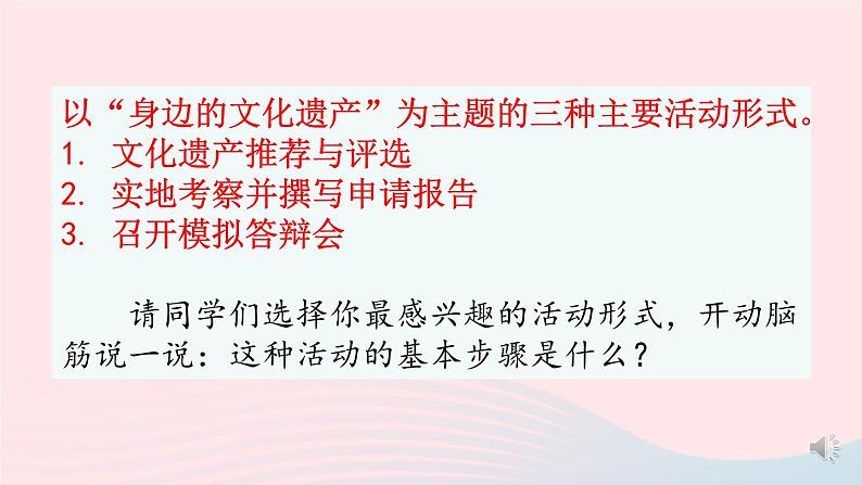 2023八年级语文上册第六单元综合性学习身边的文化遗产课件1（部编版）04
