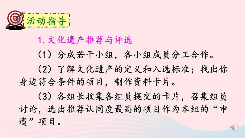 2023八年级语文上册第六单元综合性学习身边的文化遗产课件1（部编版）05