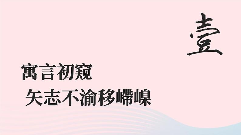 2023八年级语文上册第六单元24愚公移山课件（部编版）第3页