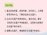 2023八年級語文上冊第六單元綜合性學(xué)習(xí)身邊的文化遺產(chǎn)課件（部編版）