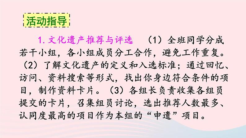 2023八年级语文上册第六单元综合性学习身边的文化遗产课件（部编版）03