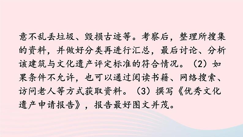 2023八年级语文上册第六单元综合性学习身边的文化遗产课件（部编版）05