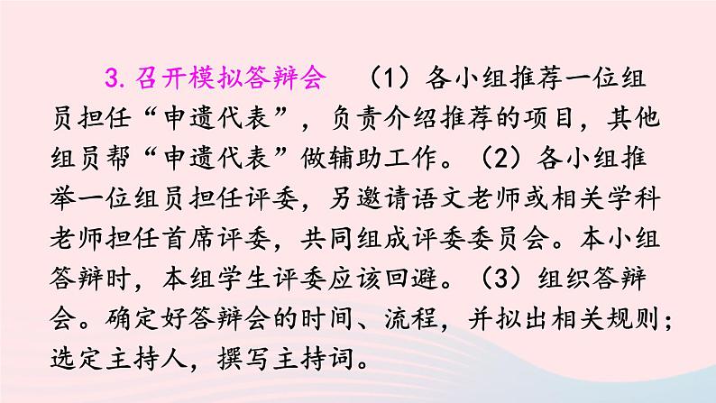2023八年级语文上册第六单元综合性学习身边的文化遗产课件（部编版）06