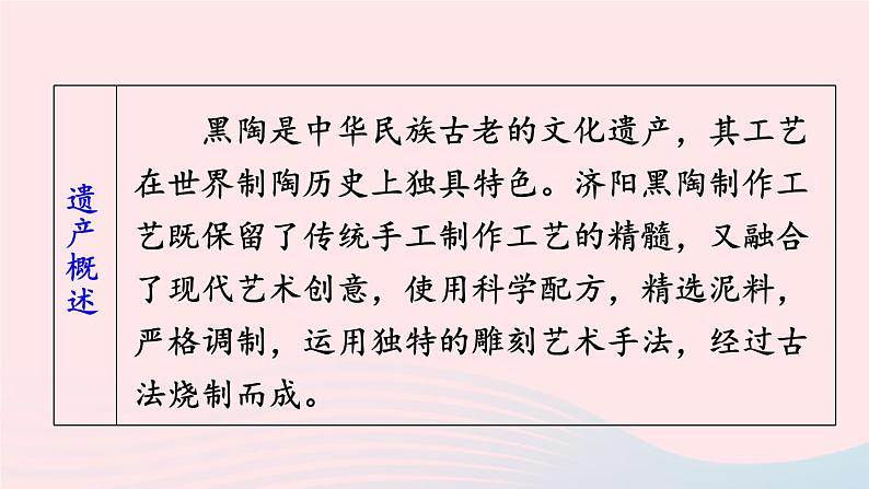 2023八年级语文上册第六单元综合性学习身边的文化遗产课件（部编版）08