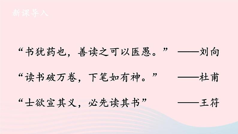2023八年级语文上册第六单元主题阅读课件（部编版）02