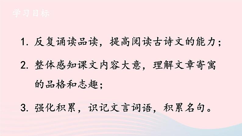 2023八年级语文上册第六单元主题阅读课件（部编版）03