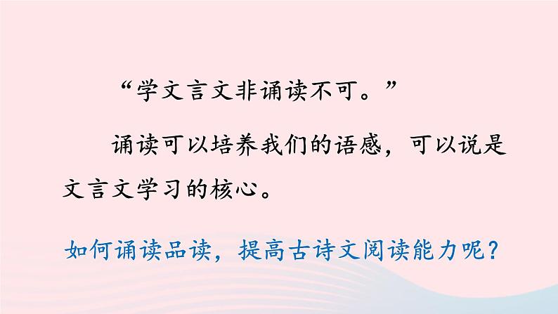 2023八年级语文上册第六单元主题阅读课件（部编版）04