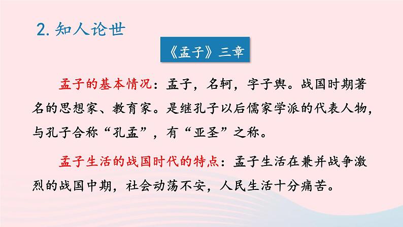 2023八年级语文上册第六单元主题阅读课件（部编版）07