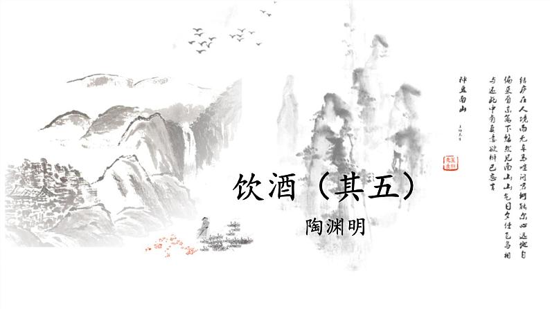 2023八年级语文上册第六单元26诗词五首考点精讲课件（部编版）02