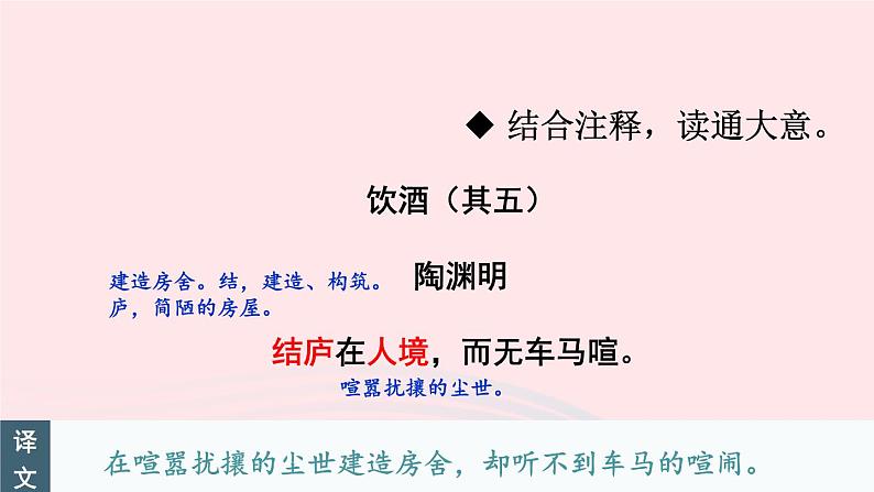 2023八年级语文上册第六单元26诗词五首考点精讲课件（部编版）08