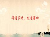 2023八年級語文上冊第六單元23孟子三章第一課時課件（部編版）
