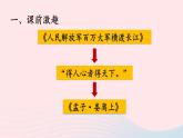 2023八年级语文上册第六单元23孟子三章第一课时课件（部编版）