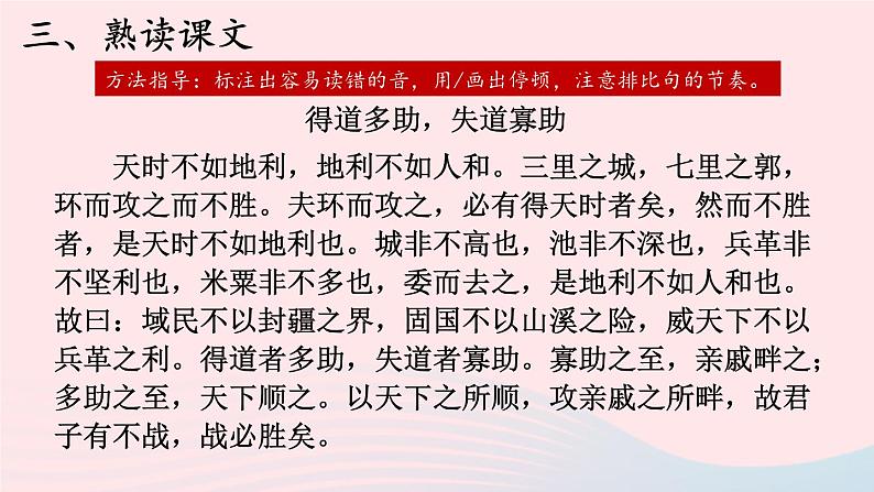 2023八年级语文上册第六单元23孟子三章第一课时课件（部编版）08