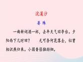 2023八年級(jí)語(yǔ)文上冊(cè)第六單元課外古詩(shī)詞誦讀課件1（部編版）
