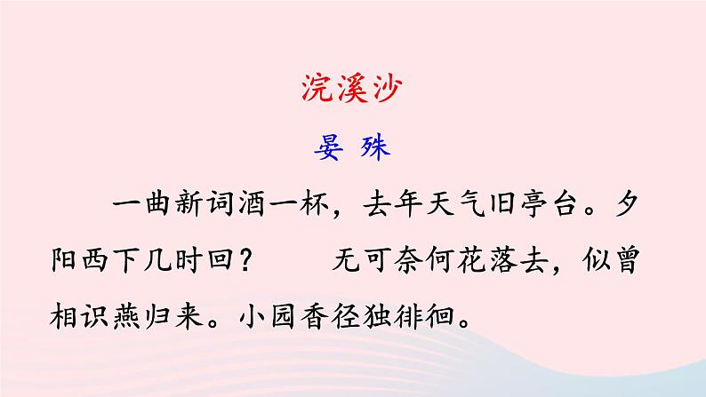 2023八年级语文上册第六单元课外古诗词诵读课件1（部编版）第4页