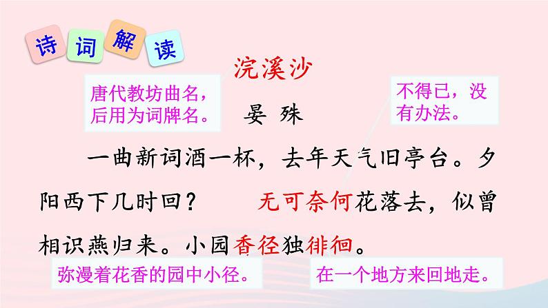2023八年级语文上册第六单元课外古诗词诵读课件1（部编版）第6页