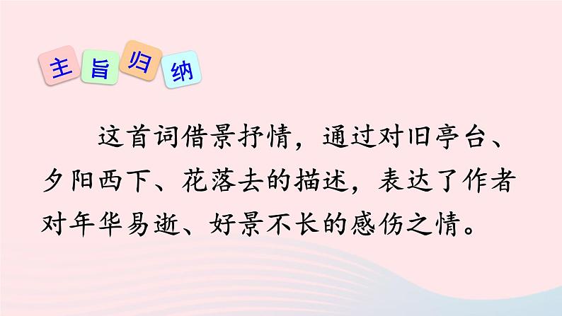 2023八年级语文上册第六单元课外古诗词诵读课件1（部编版）第8页