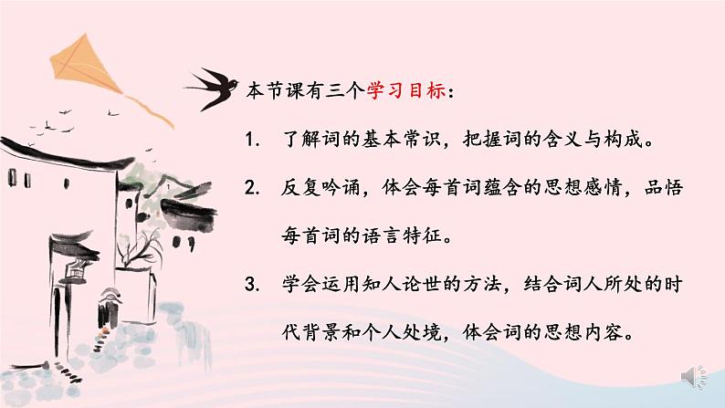 2023八年级语文上册第六单元课外古诗词诵读课件2（部编版）02